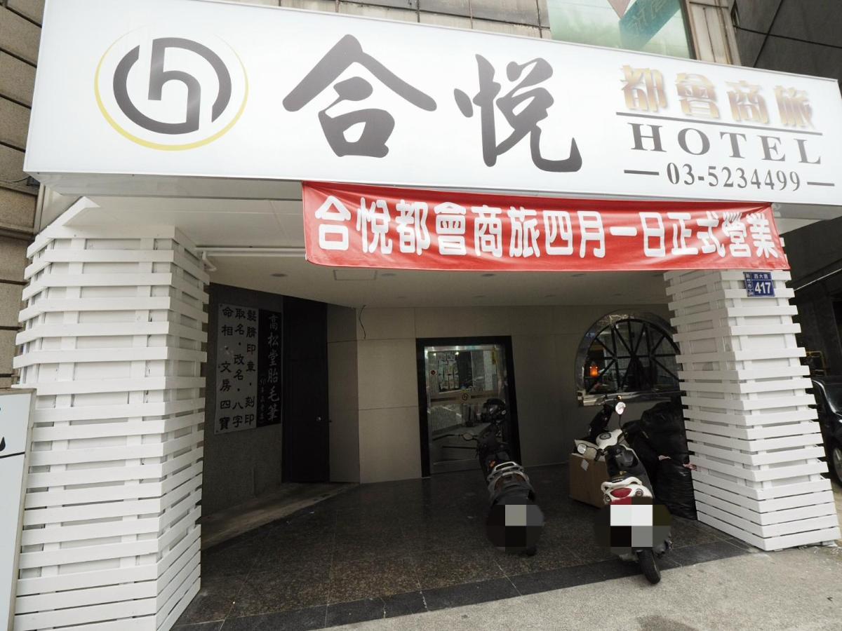 ホーユエ ホテル 新竹市 エクステリア 写真